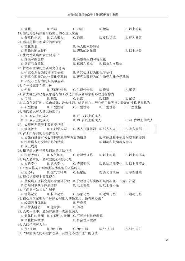 护理心理学